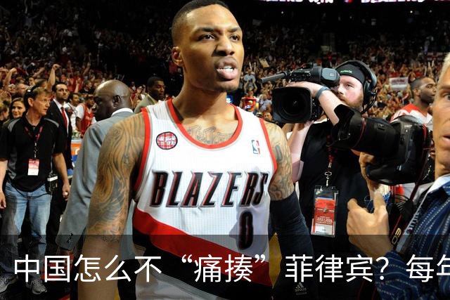 中国怎么不“痛揍”菲律宾？每年都送来2000多亿元，能打，但不能轻易打